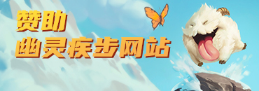 赞助幽灵疾步网站